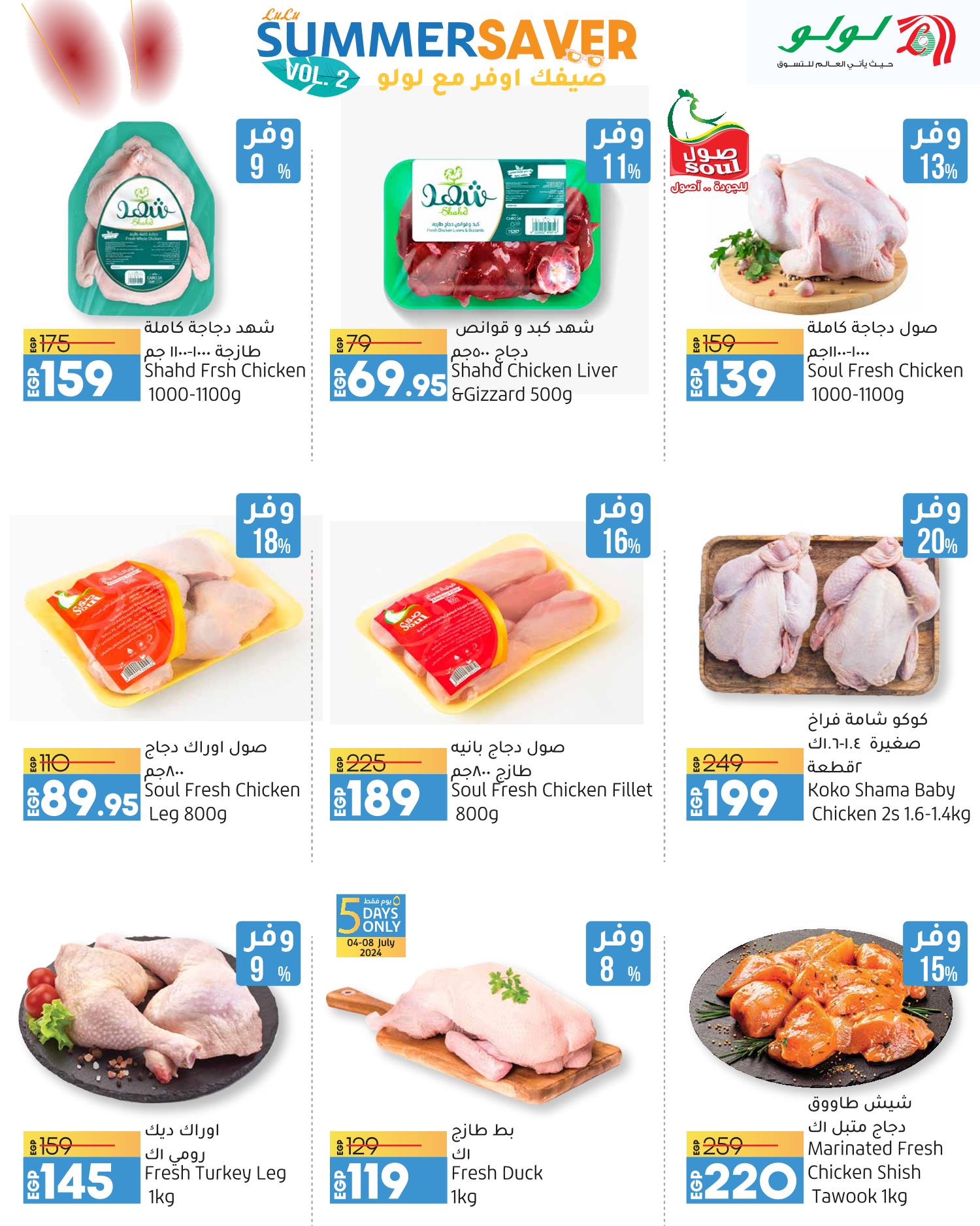 Page 4 at Summer offers at Lulu Hypermarket Egypt